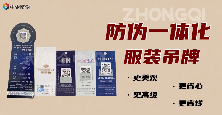 防伪一体化吊牌 11.7.jpg