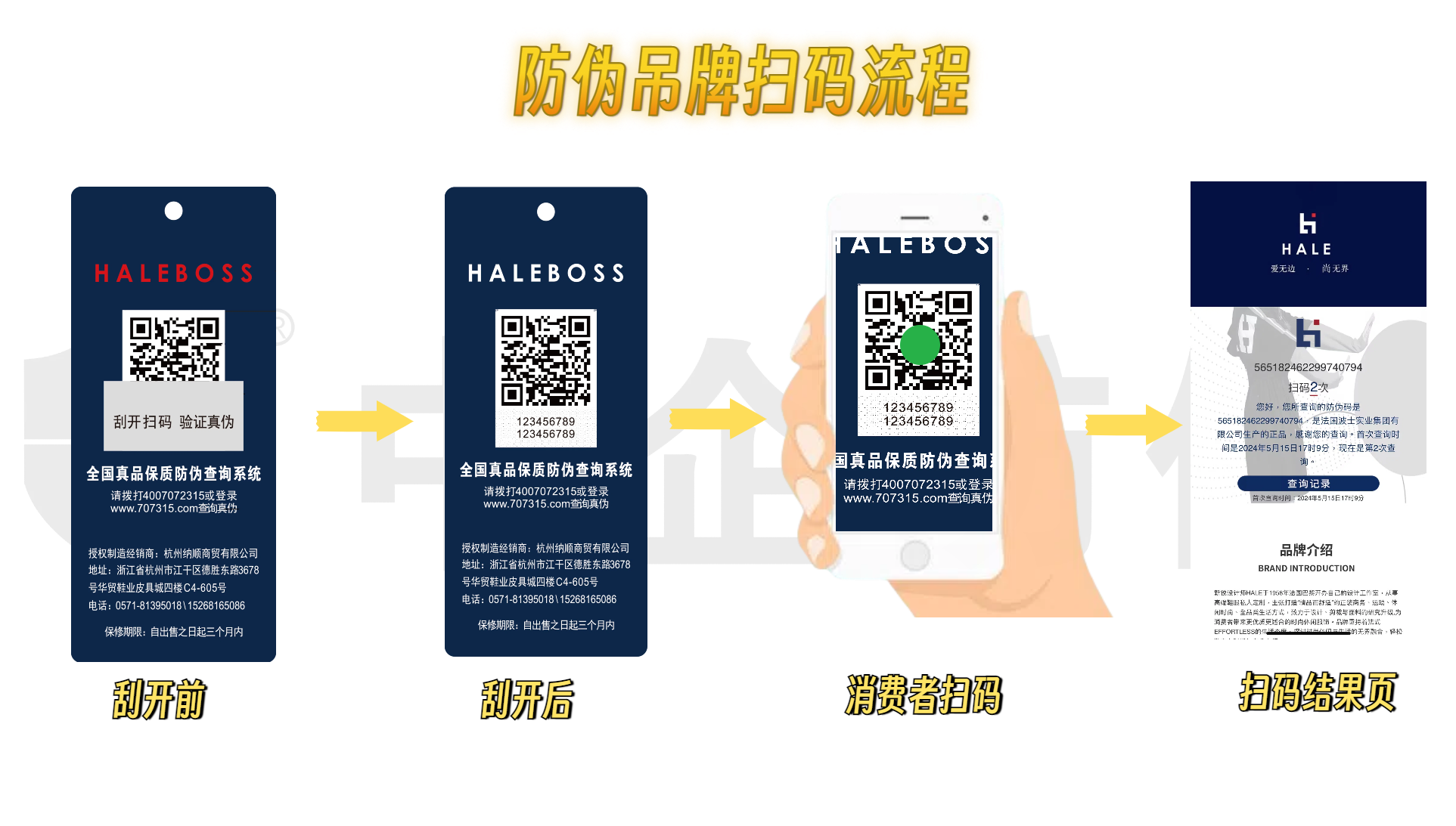 防伪吊牌22.png